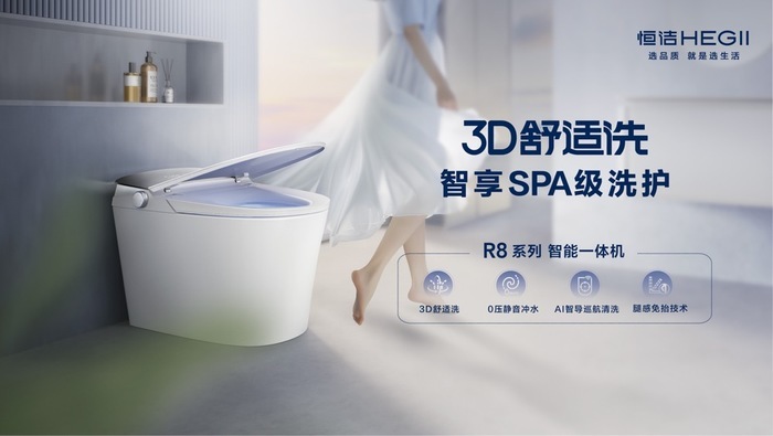 頭雁領航，何以恒潔 從衛浴標桿到行業領航的跨越與啟示